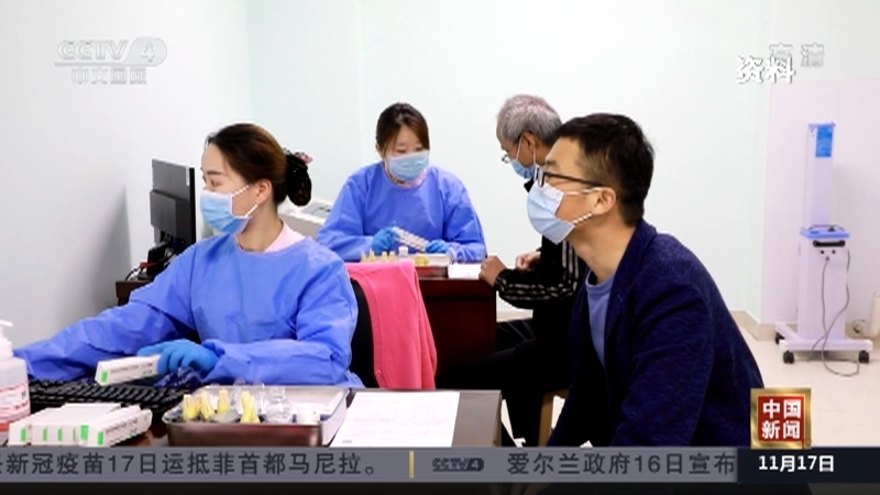 《中国新闻》 20211117 19:00