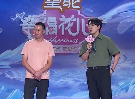 幸福花儿开 2025 幸福花儿开20250830期