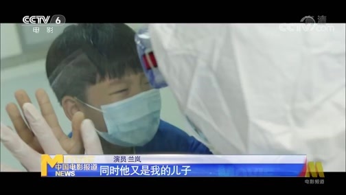 中国电影报道 《中国电影报道》 20200613