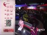 东方新闻 《东方新闻》 20171004