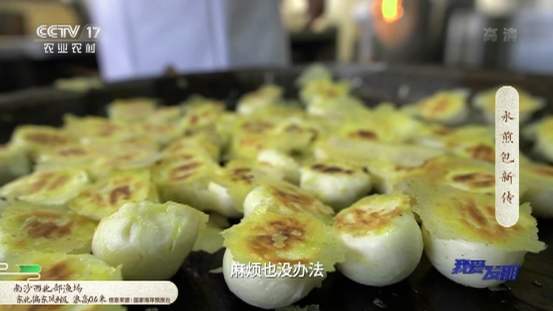 《我爱发明》 20210503 水煎包新传