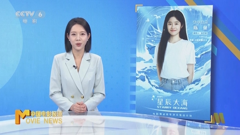 中国电影报道 《电影快讯》 20241207