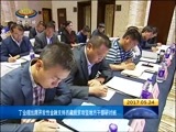 西藏新闻联播 《西藏新闻联播》 20170524