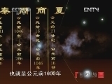 百家讲坛 《百家讲坛》 20121221 国号（三） 商—从凡鸟到神鸟