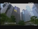 魅力纪录（CCTV-1综合频道） 《超级工程》  第一集 港珠澳大桥 20130304