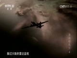 《特别呈现》 20160726 角逐超高空——空军一支绝密部队的战史 第四集 对手无形
