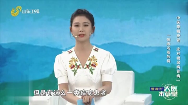 大医本草堂 中医降糖护肾，应对糖尿病肾病
