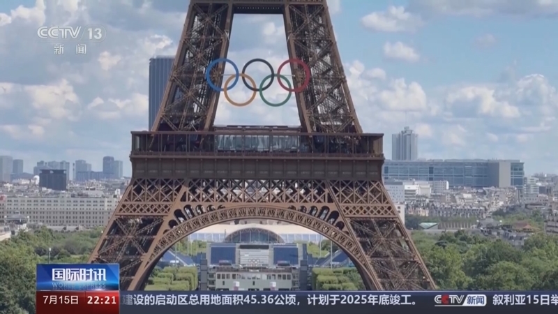 国际时讯 《国际时讯》 20240715