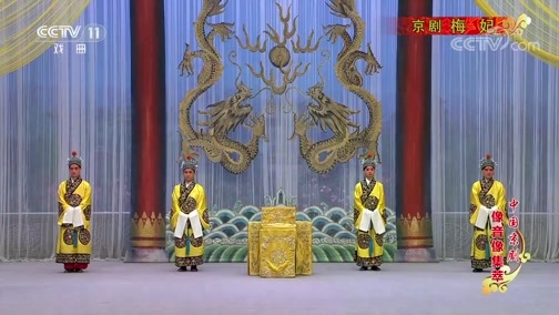 中国京剧音配像精萃 《中国京剧像音像集萃》 20191027 京剧《梅妃》 1/2