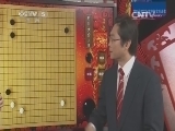 棋牌乐 《纹枰论道》 20150311