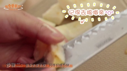 宝宝餐餐见 清肺止咳雪梨萝卜米糊