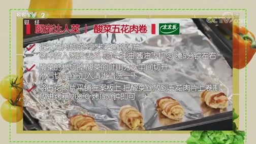 回家，吃饭 《回家吃饭》 20191010 酸菜五花肉卷 金汤酸香鸡