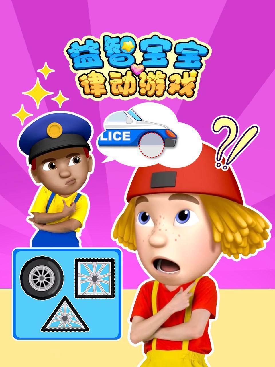 益智宝宝律动游戏