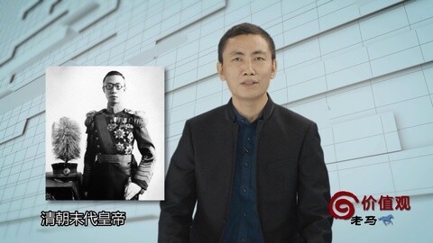 老马价值观 毛主席：“要放，就先放皇帝”