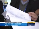 西藏新闻联播 《西藏新闻联播》 20171012