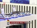 全省新闻联播 《全省新闻联播》 20170204