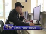 热线12 《热线12》 20170607 江苏常州：“蛇盘鼠”背后的秘密