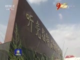 军事报道 《军事报道》 20170811