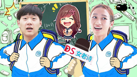 DS女老诗原创短剧 开学季大学生疯狂吐槽舍友间的爱恨情仇