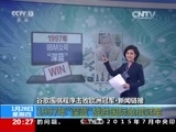 东方时空 《东方时空》 20160128