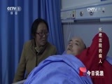 今日说法 《今日说法》 20170224 拒绝出院的病人