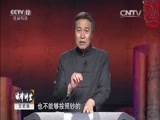 法律讲堂 《法律讲堂（文史版）》 20151120 明清御批案·被错杀的贤官