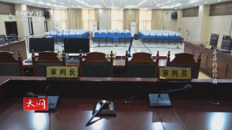 天网 《天网》 20230330 奇异的旅行箱