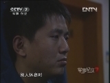 军事纪实 《军事纪实》 20120925 空中神射手