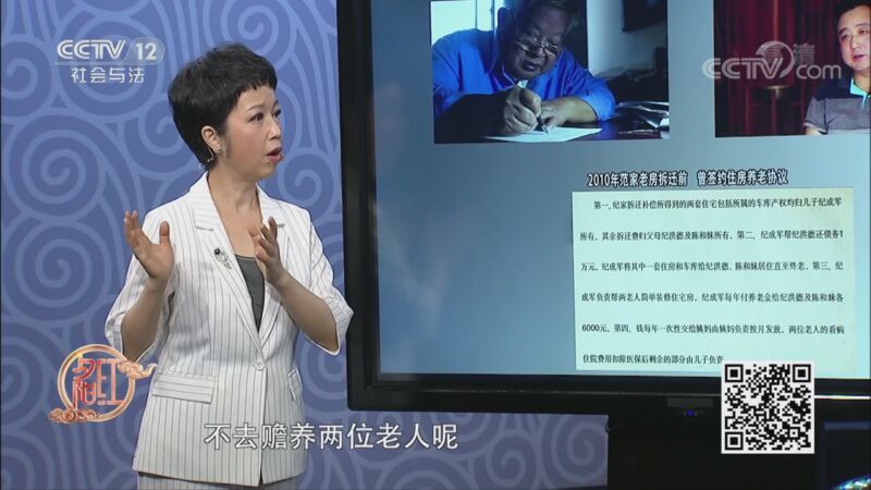 夕阳红 《夕阳红》 20200916 法律全知道——三送儿子上法院