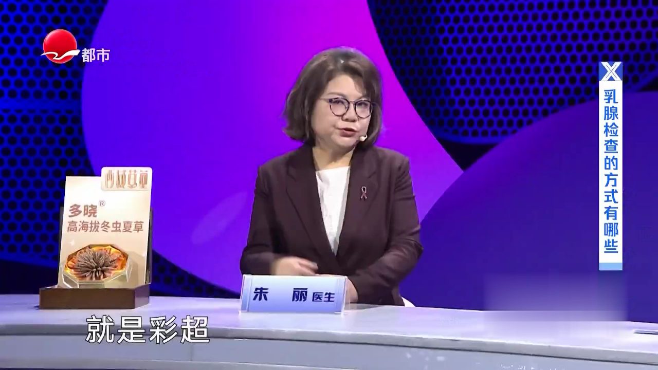 关爱女性乳腺健康