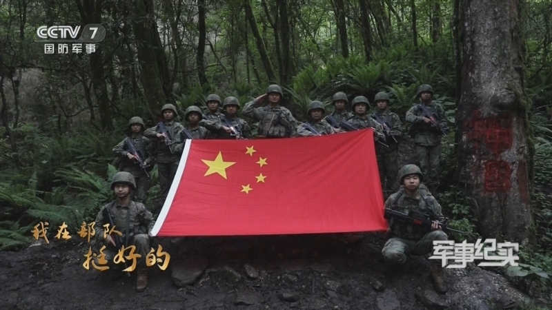 军事纪实 《军事纪实》 20240619 我在部队挺好的
