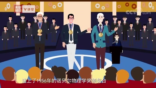 中国经济大讲堂 《央视财经V讲堂》 20191218 芯片改变世界之一 从电子管到集成电路