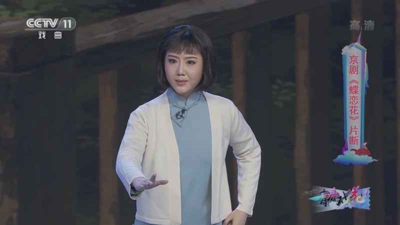 青春戏苑 《青春戏苑》 20220401