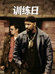 训练日(普通话)