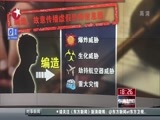东方新闻 《东方新闻》 20140921