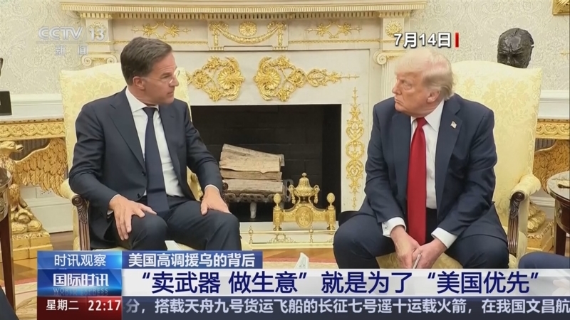 国际时讯 《国际时讯》 20250715