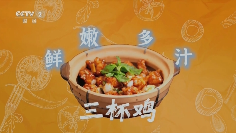 《回家吃饭》 20251201 主厨的秘密 鲜嫩多汁 入口即化 说得轻松 做得有心