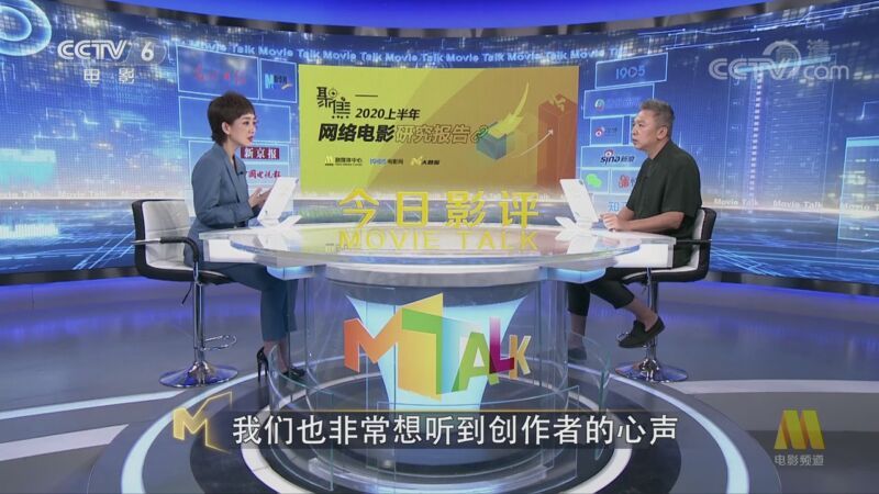 今日影评 《今日影评》 20200827 聚焦2020上半年网络电影研究报告