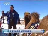 晚间报道 《晚间报道-内蒙古》 20170227