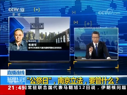 新闻1+1 《新闻1+1》 20181213 “公祭日”，南京立法，要管什么？