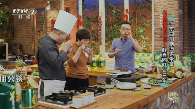 回家，吃饭 《回家吃饭》 20201130 广东四川两道家常菜 鲜香回味要三年