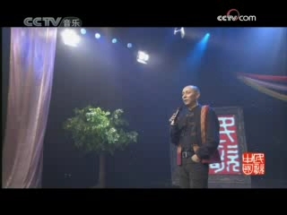 民歌&middot;中国 民歌·中国 2008年 第244期