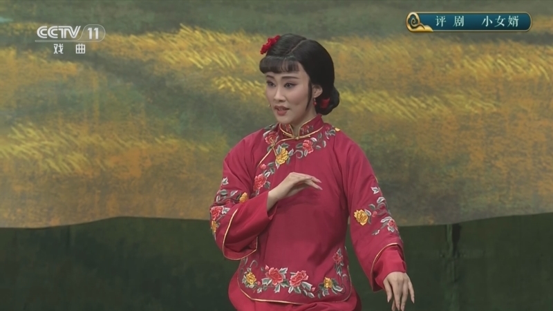 CCTV空中剧院 《CCTV空中剧院》 20241101 评剧《小女婿》