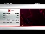 民歌&middot;中国 《民歌中国》 20150824