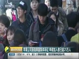 环球经济连线 《国际财经报道》 20180103