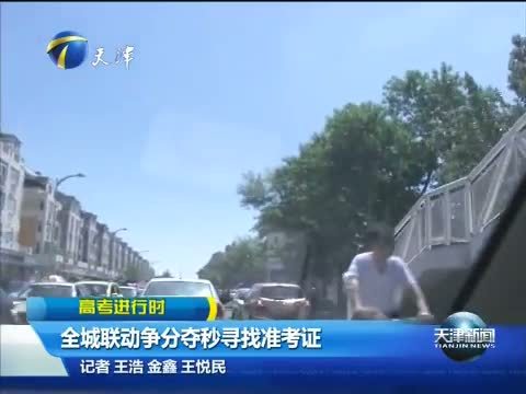 天津新闻 《天津新闻》 20140607