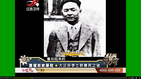 经典传奇 重返历史深处 大汉奸李士群暴死之谜