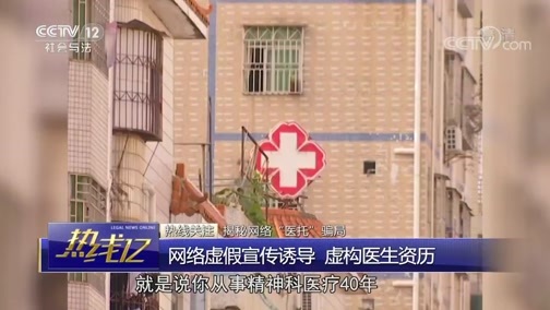 热线12 《热线12》 20190510