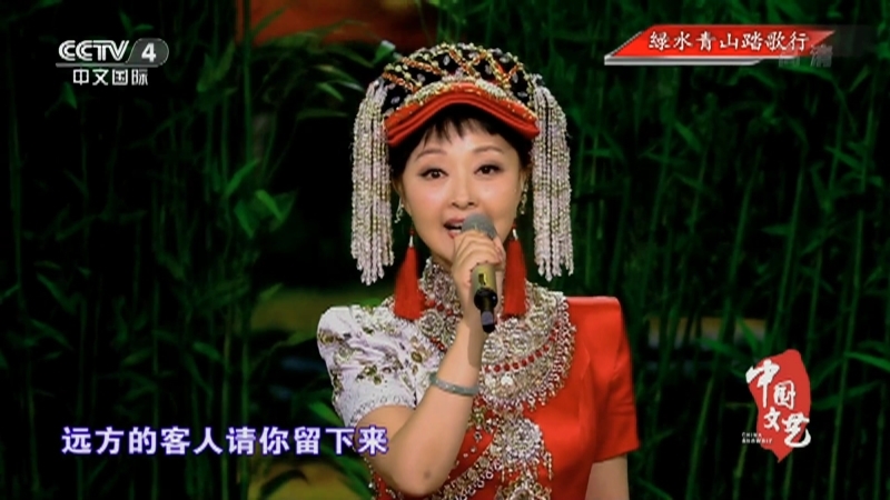 《中国文艺》 20211116 绿水青山踏歌行