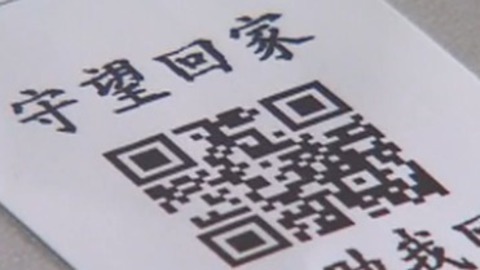 播报多看点 二维码防老人走失 聚焦代驾司机